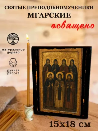 Святые преподобномученики Мгарские — фото 5