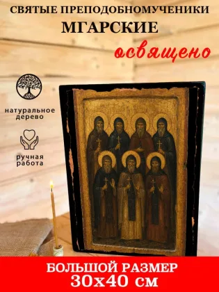 Святые преподобномученики Мгарские — фото 7