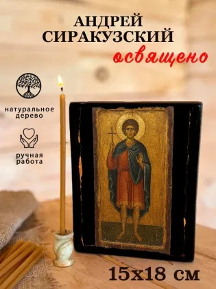 Андрей Сиракузский — фото 5