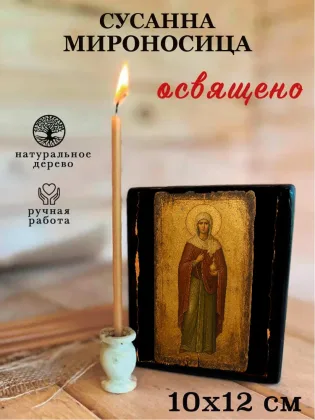 Сусанна мироносица — фото 3