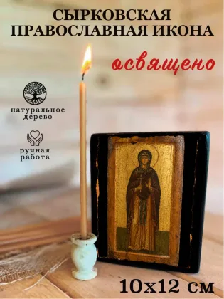 Икона Богородицы Сырковская — фото 3