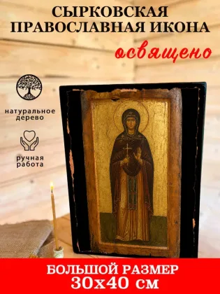 Икона Богородицы Сырковская — фото 7