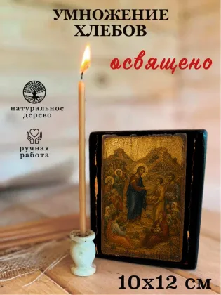 Умножение хлебов — фото 3