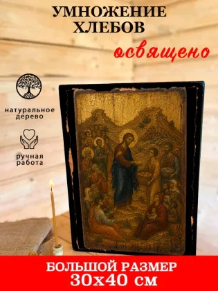 Умножение хлебов — фото 7