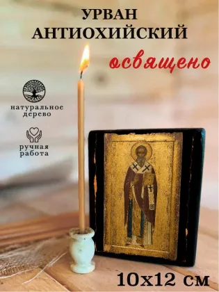Урван Антиохийский — фото 3