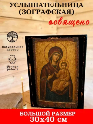 Икона Богородицы Услышательница (Зографская) — фото 7