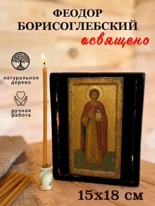 Феодор Борисоглебский — фото 5