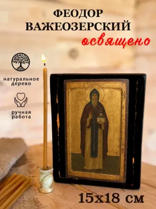 Феодор Важеозерский — фото 5