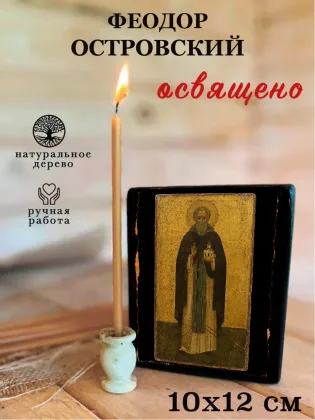 Феодор Островский — фото 3