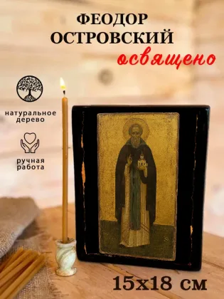 Феодор Островский — фото 5