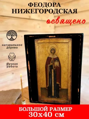Феодора Нижегородская — фото 7