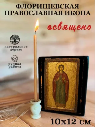 Икона Богородицы Флорищевская — фото 3