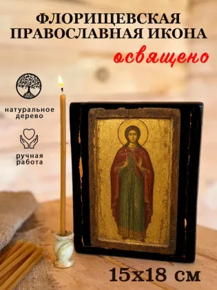 Икона Богородицы Флорищевская — фото 5