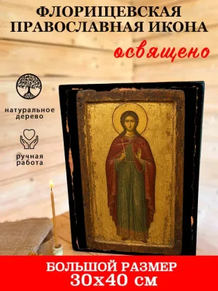 Икона Богородицы Флорищевская — фото 7
