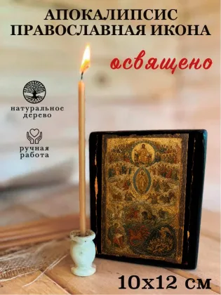 Апокалипсис — фото 3