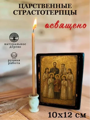 Царственные страстотерпцы — фото 3
