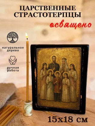 Царственные страстотерпцы — фото 5