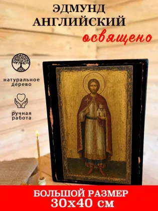Эдмунд Английский — фото 7