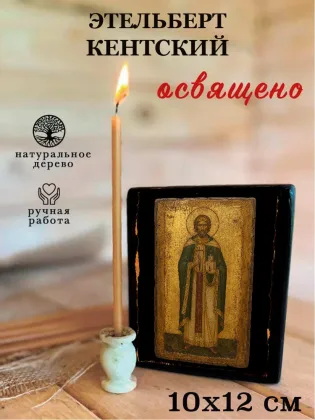 Этельберт Кентский — фото 3
