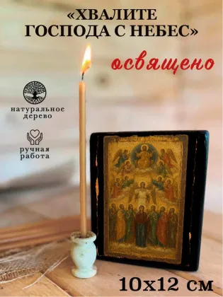 Икона Спасителя «Хвалите Господа с небес» — фото 3