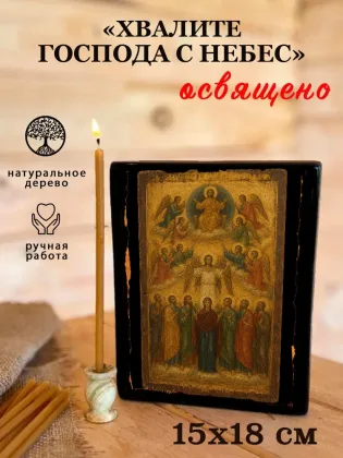 Икона Спасителя «Хвалите Господа с небес» — фото 5
