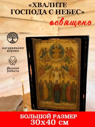 Икона Спасителя «Хвалите Господа с небес» — фото 7