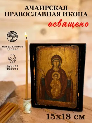 Икона Богородицы Ачаирская — фото 5