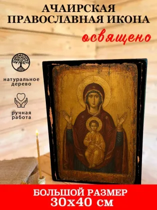 Икона Богородицы Ачаирская — фото 7