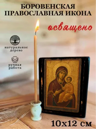 Икона Богородицы Боровенская — фото 3