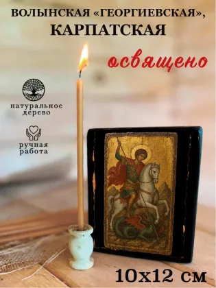 Икона Богородицы Волынская «Георгиевская», Карпатская — фото 3