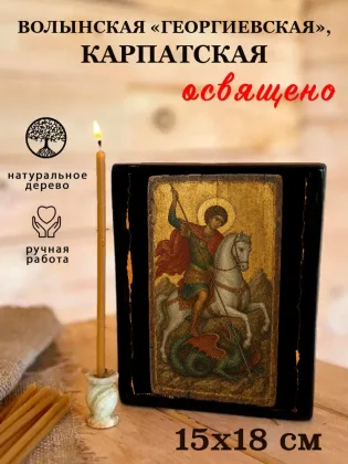 Икона Богородицы Волынская «Георгиевская», Карпатская — фото 5