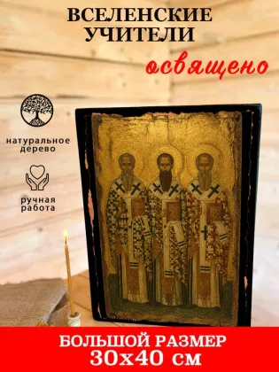 Вселенские учители — фото 7