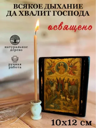 Всякое дыхание да хвалит Господа — фото 3