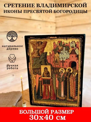 Сретение Владимирской иконы Пресвятой Богородицы — вид 7