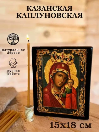 Казанская Каплуновская — вид 5