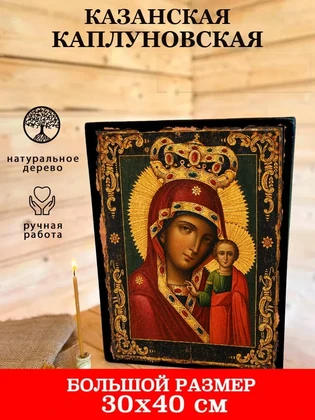 Казанская Каплуновская — вид 7