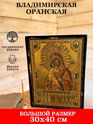 Владимирская Оранская — вид 7