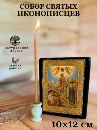 Собор святых иконописцев — вид 3