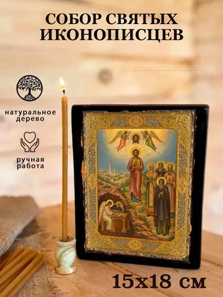 Собор святых иконописцев — вид 5