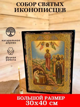 Собор святых иконописцев — вид 7