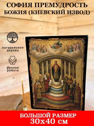 София Премудрость Божия (киевский извод) — вид 7