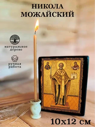 Никола Можайский — вид 3