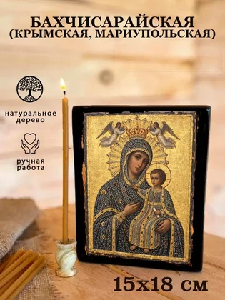 Бахчисарайская (Крымская, Мариупольская) — вид 5