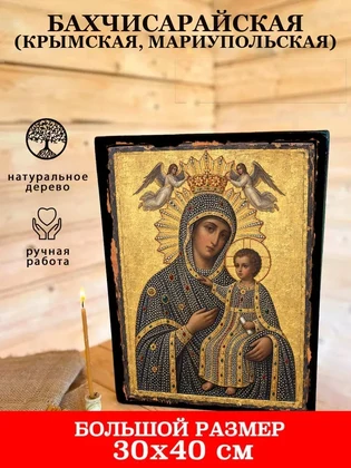 Бахчисарайская (Крымская, Мариупольская) — вид 7