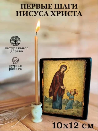 Первые шаги Иисуса Христа — вид 3
