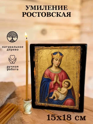 Умиление Ростовская — вид 5