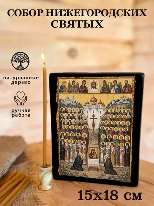 Собор Нижегородских святых — вид 5