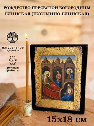 Рождество Пресвятой Богородицы Глинская (Пустынно-Глинская) — вид 5