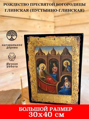 Рождество Пресвятой Богородицы Глинская (Пустынно-Глинская) — вид 7