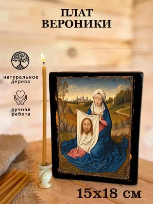 Плат Вероники — вид 5